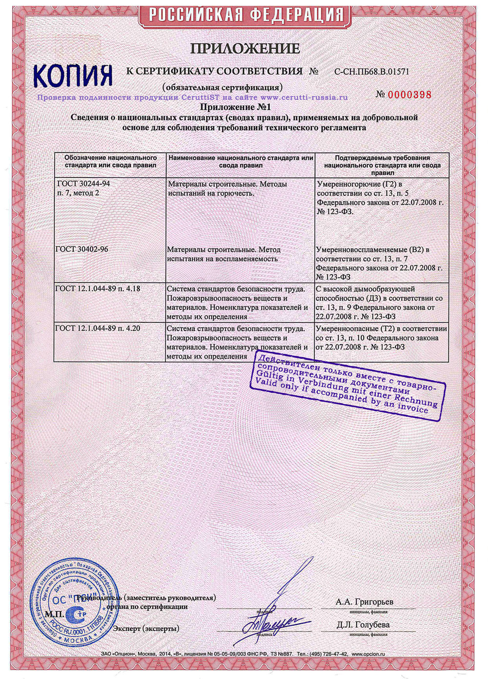 Сертификат